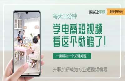 跟屁虫影视01-每天3分钟，升职加薪成为抖音短视频导演【20节】