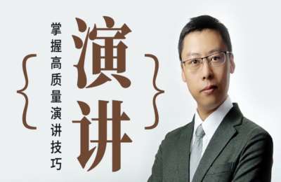 非常微课24-销售式演讲技巧，口才就是销售力【11节】