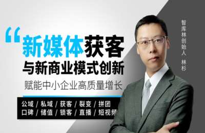 非常微课27-引流获客与互联网营销，中小企业增长必修课【8节】