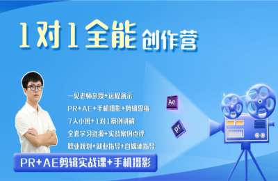 一见老师-2026春季剪辑特效拍摄（1对1全能创作营）【17章141节】