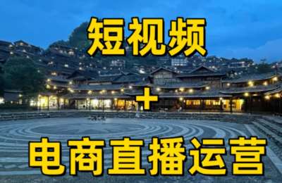 上官的直播间01-短视频带货与运营【22节】