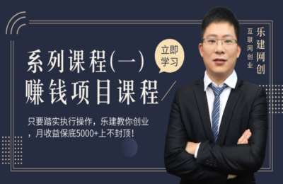 乐建网创军团01-【内群专课】思维框架课程【6节】