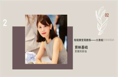 墨凡咨询01-大表姐短视频剪辑+黑马计划+视频号流量闭环系统+高质感IP商业进化大师课程【4章48节】