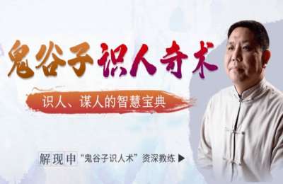 松果学院01-千古谋略奇书：鬼谷子识人奇术：教你3秒看透一个人，少算计不吃亏-纯音频【18节】