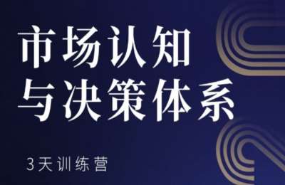 缠话股今鹿鼎山-2026年03月市场认知与决策体系3天训练营