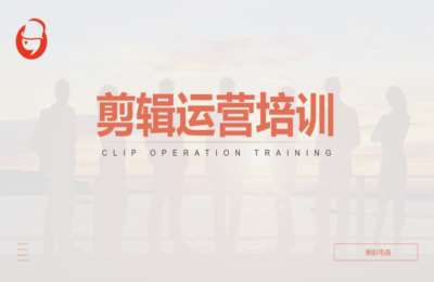 蝌蚪电商01-快手剪辑理论+剪辑实操+视频号基础++快手短视频挂车+TK中视频理论+Blender动画课等程【7章49节】