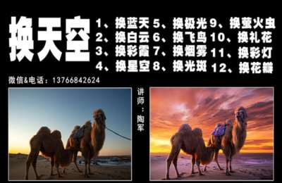 陶军摄影04-一键换天空后期合成教程【40节】