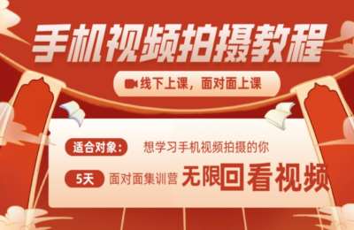 陶军摄影36-手机视频拍摄教程【151节】