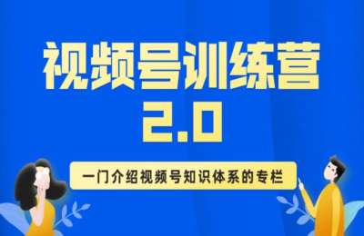 优势同行社区01-视频号训练营2.0+成交逆袭计划+优势销售训练营-纯音频【3门23节】