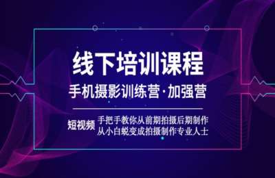 邢子琼02-线下实训拍摄培训课·手机摄影加强营【94节】