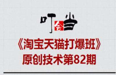叮当会82期淘宝：无界人群