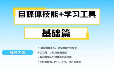 自媒体学习商城01-自媒体技能学习教程+AI短视频创富学习【2门31节】