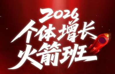 AI个体增长火箭班6月4天直播课，一人公司-实体获客-商机洞察，在躺平和内卷之间找到“普通人创收”的第三曲线