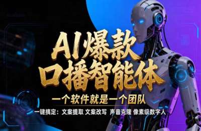 IP爆款口播AI智能：软件制作IP口播视频，不是扣子工作流。5分钟一条口播IP爆款视频