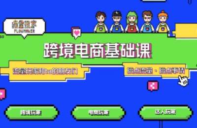 大光·TikTok跨境电商基础课，解决抖音外站教学限制痛点