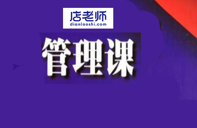 幕思城店老师04-管理课
